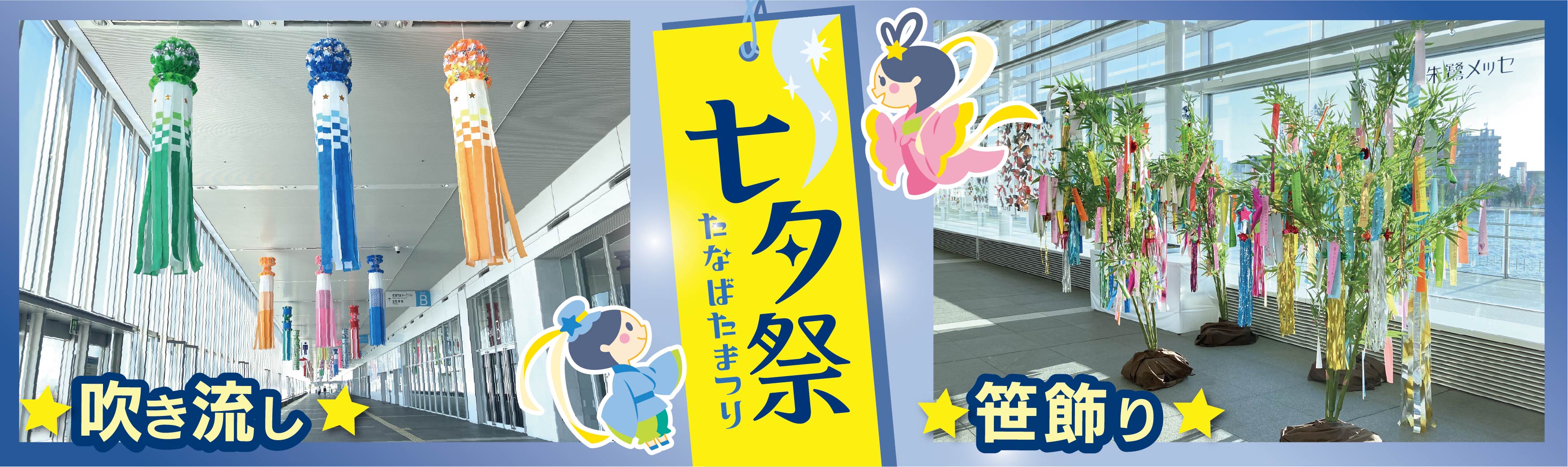 プレスリリース】七夕祭2026（令和8年6月17日更新） | トピックス一覧