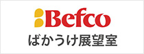 Befco ばかうけ展望室