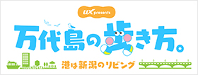 万代島の歩き方。