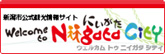 新潟市公式観光情報サイト　Well Come Niigata City